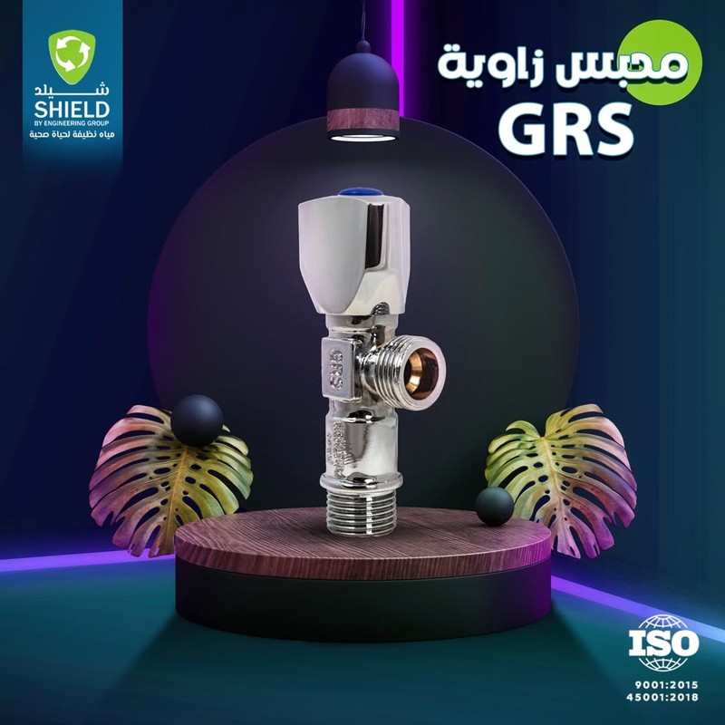 محبس زاوية GRS شيلد