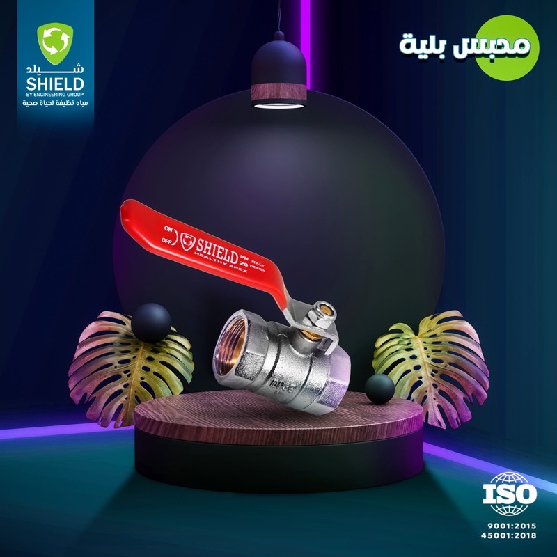 محبس بلية 1.5" شيلد