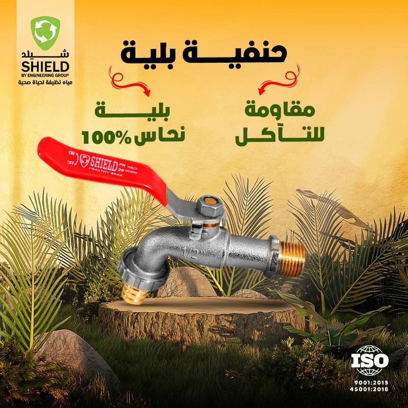 حنفية كلير شيلد