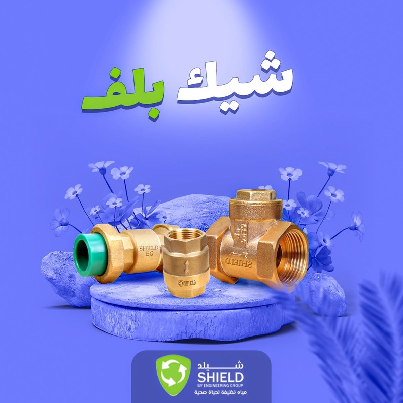 شيك بلف نحاس بوابة 3/4" شيلد