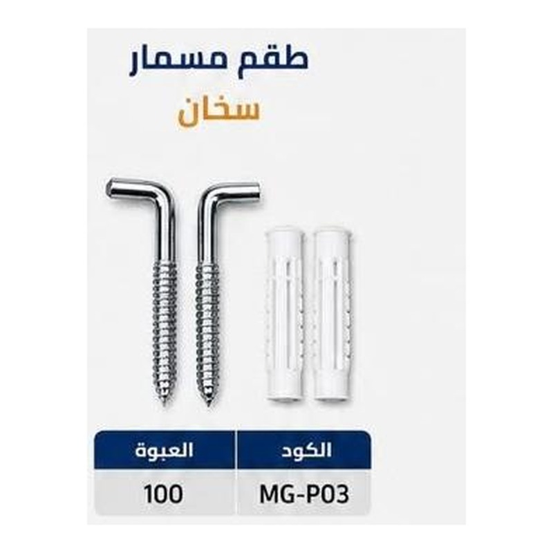 طقم مسمار سخان نسر الشرق