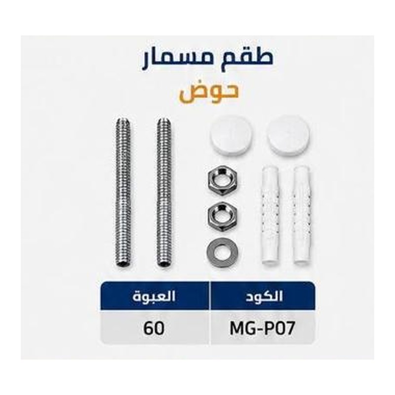 طقم مسمار حوض نسر الشرق
